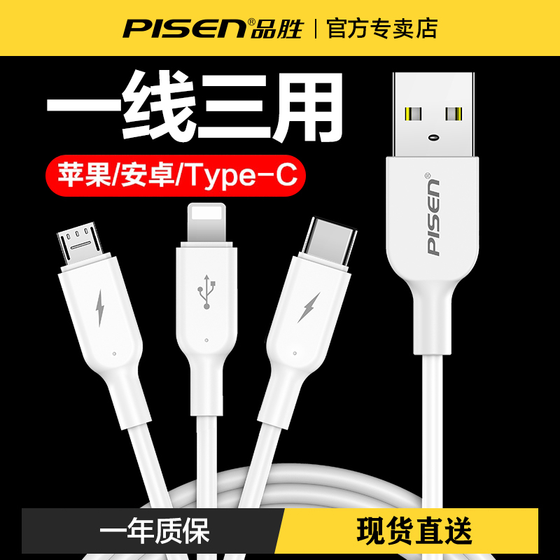 品胜三合一数据线适用苹果iPhone14pro充电线器13一拖三华为typec安卓快充6a多功能车载多头二合一多用三头5a 3C数码配件 手机数据线 原图主图