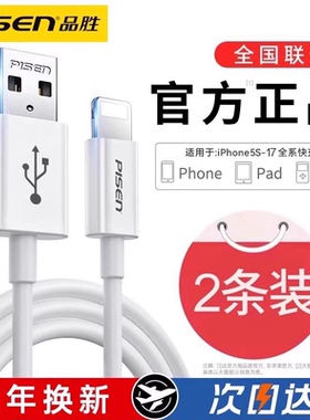 品胜适用iPhone17数据线14苹果11充电线器17proMax手机PD快充13加长快速车载iPad平板6s闪充30W冲8p正品7plus