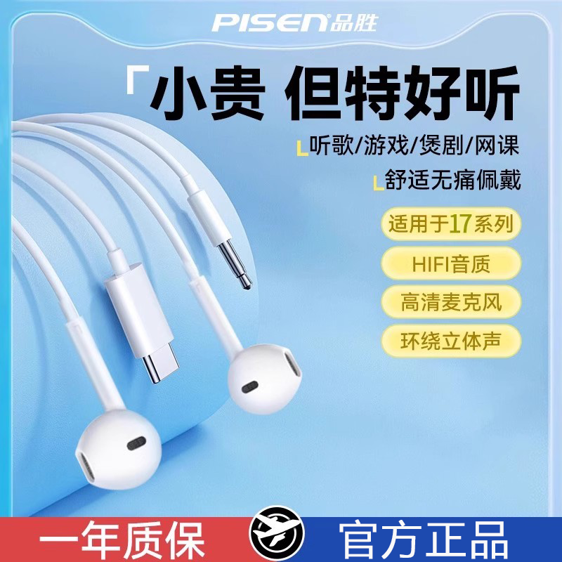 品胜有线耳机typec接口圆孔3.5mm适用苹果15华为小米iPhone16电脑,影音电器,普通有线耳机,淘宝优惠券,粉丝福利购,淘宝优惠卷
