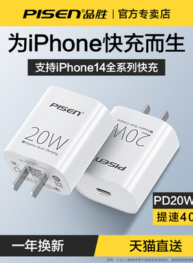 品胜适用iPhone17充电器头20W适用苹果14PD18W快充13套装XS快速12手机Pro数据线Max闪充XR正品8Plus通用插头