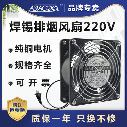 ASIACOOL原装正品烙铁焊锡排烟小型工业专用吹吸两用220V散热风扇