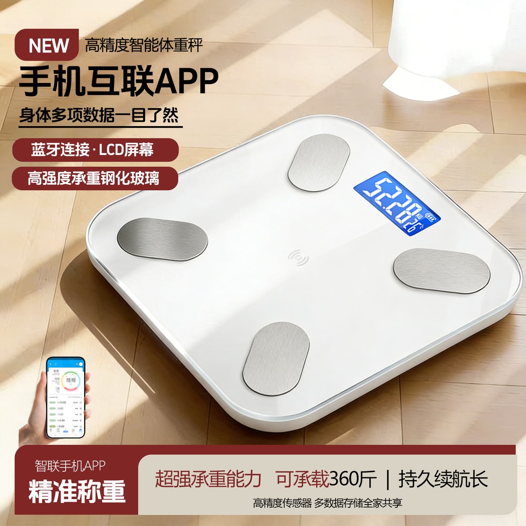 【质保两年】智能体脂秤体重秤