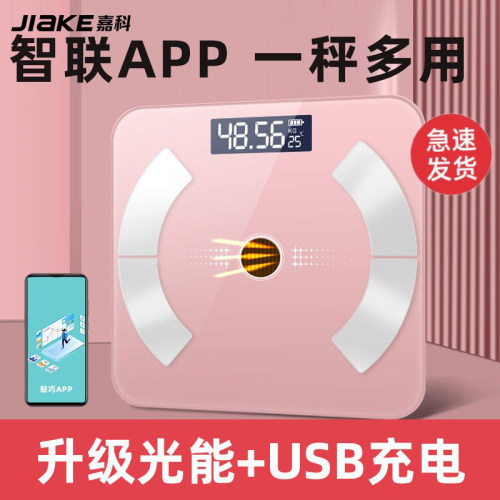 【免费试用30天】高精准体脂秤