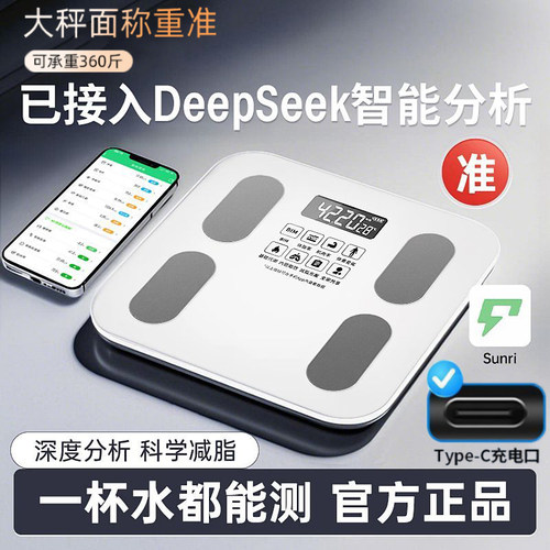 【免费试用30天】全新升级体脂秤