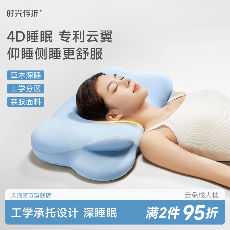 时光存折草本云朵枕头护颈椎助睡眠枕侧睡深睡高质量睡眠记忆棉枕