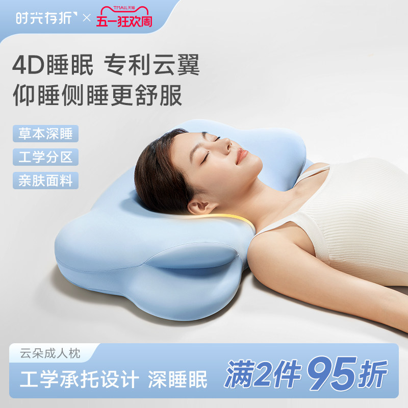 时光存折草本云朵枕头护颈椎助睡眠枕侧睡深睡高质量睡眠记忆棉枕