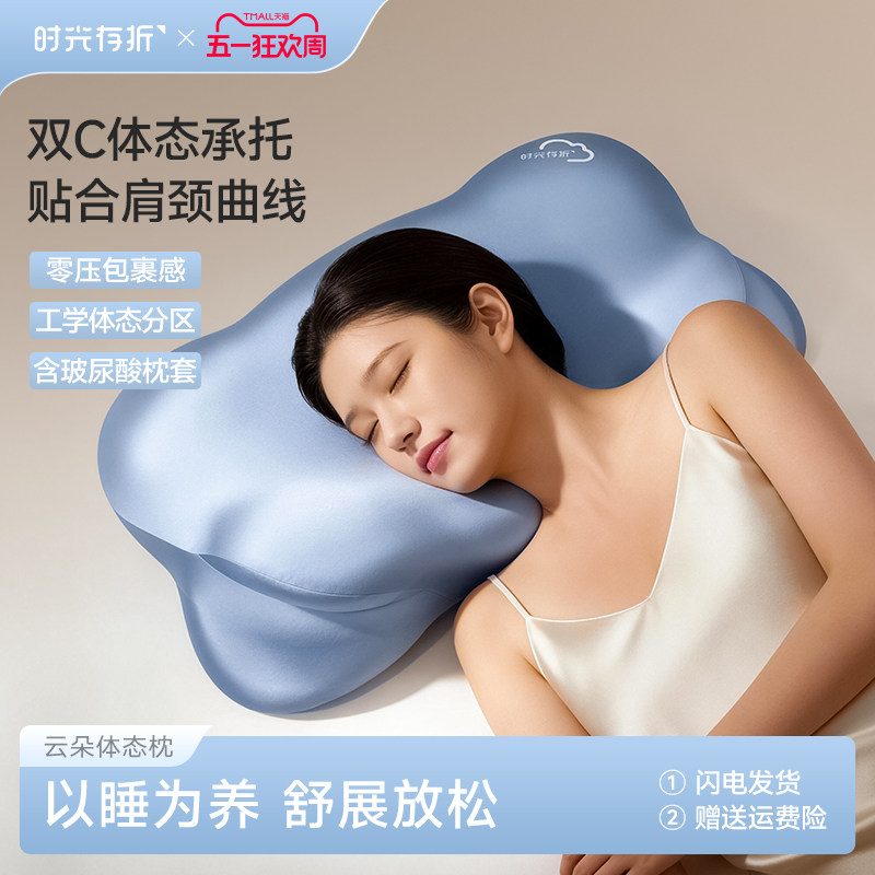 【升级】时光存折云朵体态pro枕头护颈椎枕助睡眠侧睡记忆棉枕头