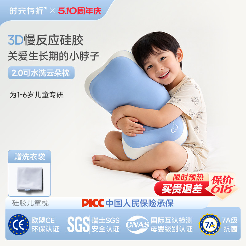 时光存折云朵硅胶6个月1岁3到6岁以上儿童宝宝婴儿透气枕头可水洗