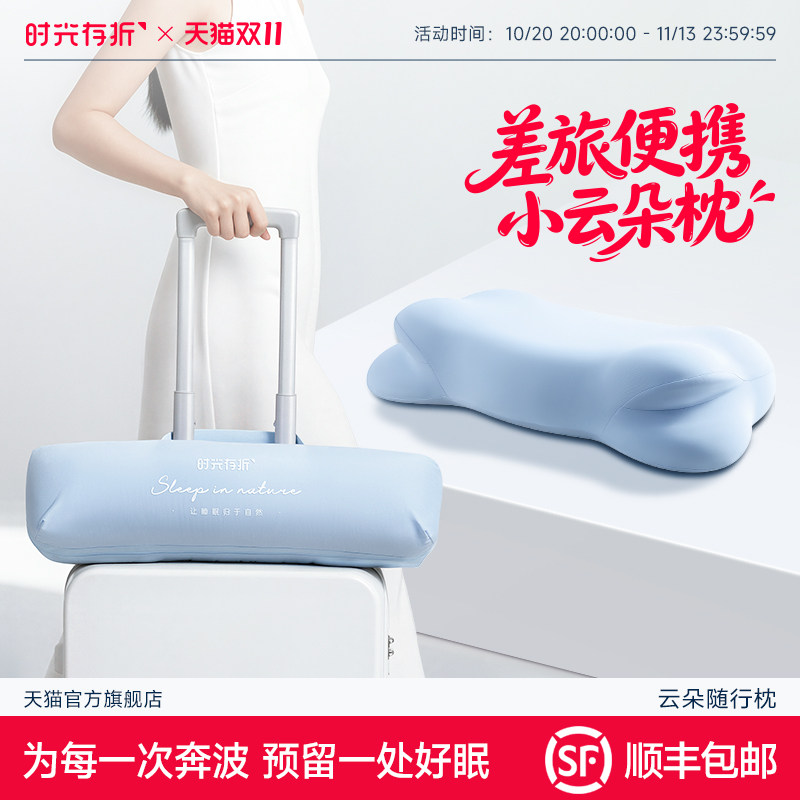时光存折云朵随行枕出差旅行便携露营办公室午睡房车护颈记忆棉枕