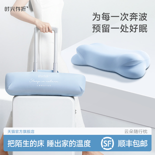 时光存折云朵随行枕出差旅行便携露营办公室午睡房车护颈记忆棉枕
