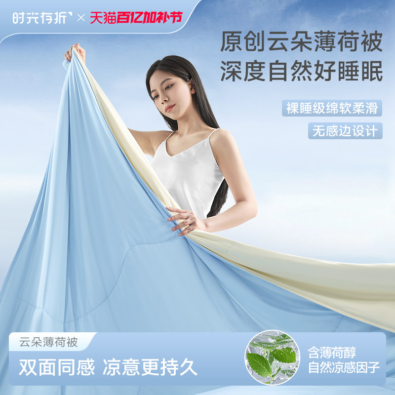 时光存折云朵薄荷被夏凉被轻薄凉感透气抑菌双人吸汗被子空调被芯
