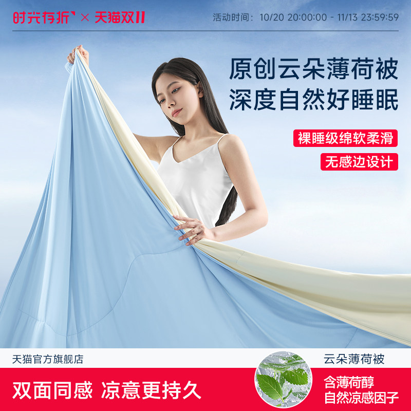 时光存折云朵薄荷被夏凉被轻薄凉感透气抑菌双人吸汗被子空调被芯