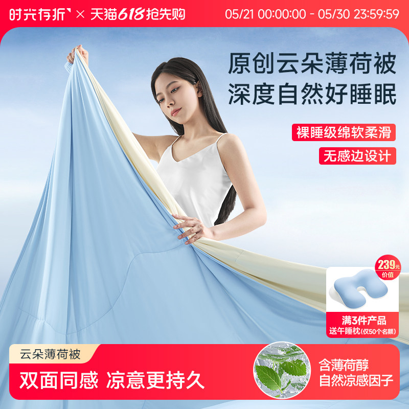 时光存折云朵薄荷被夏凉被轻薄凉感透气抑菌双人吸汗被子空调被芯