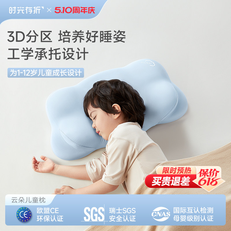 时光存折云朵儿童枕头工学护脊护颈透气3到6到10岁以上宝宝枕头