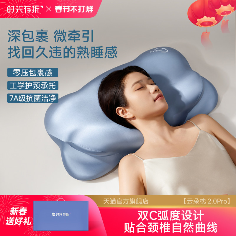 【升级】时光存折云朵pro枕头护颈椎枕助睡眠侧睡记忆棉新年礼物