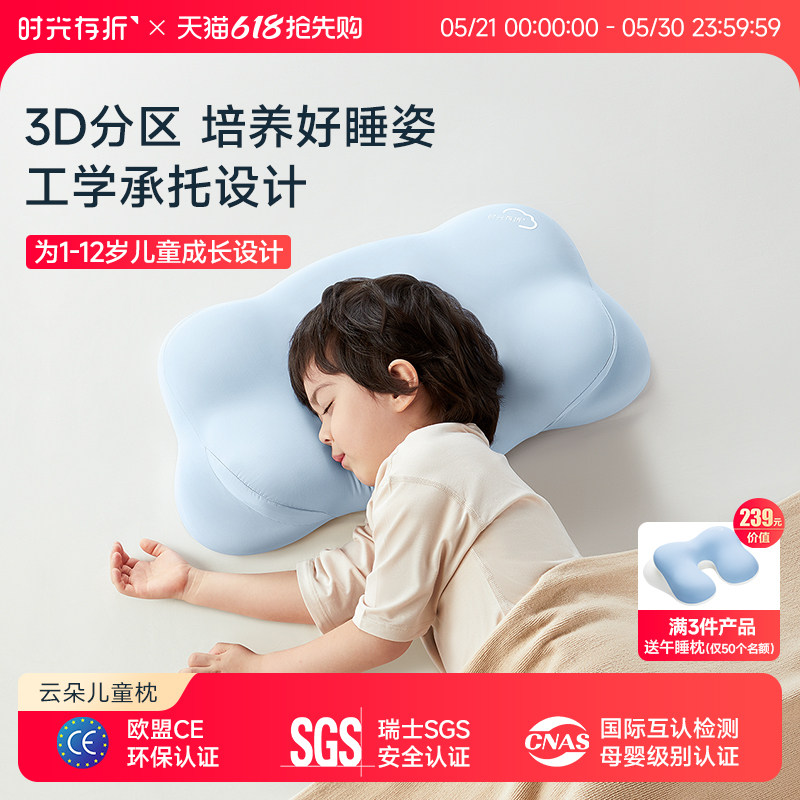 时光存折云朵儿童枕头护脊护颈透气3到6到10岁以上宝宝