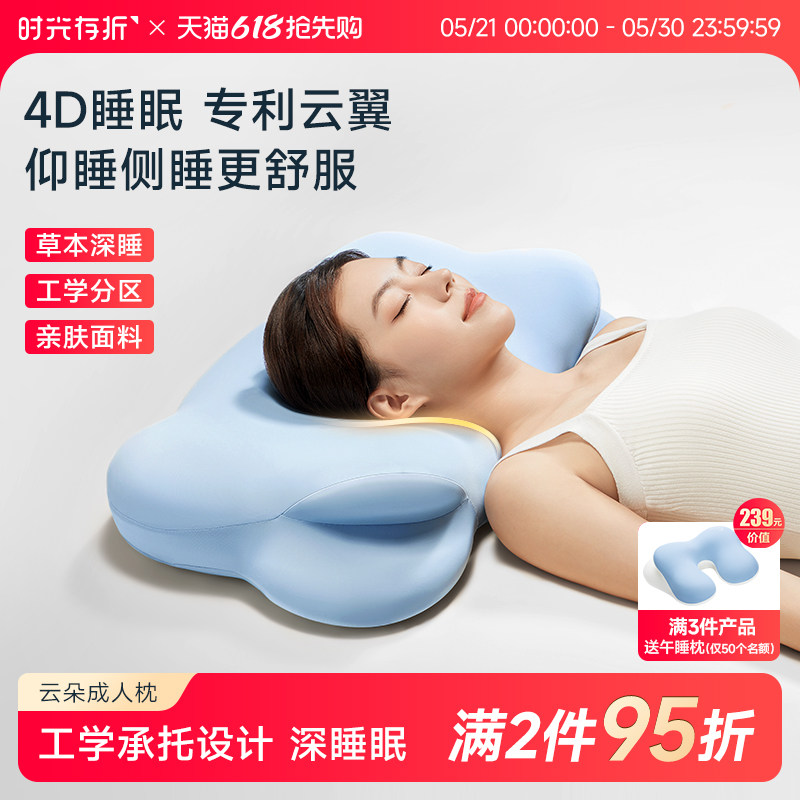 时光存折草本云朵枕头护颈椎助睡眠枕侧睡深睡记忆棉枕520礼物