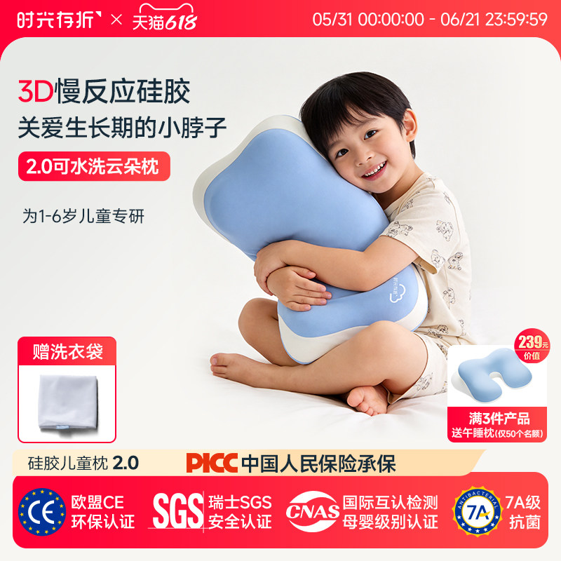 时光存折云朵硅胶6个月1岁3到6岁以上儿童宝宝婴儿透气枕头可水洗