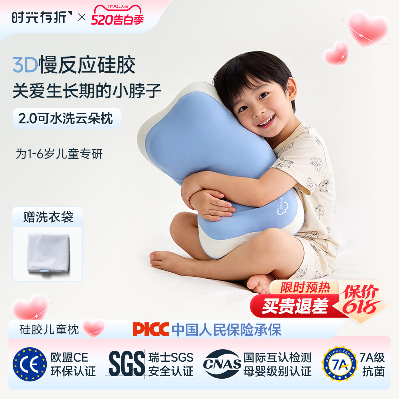 时光存折云朵硅胶6个月1岁3到6岁以上儿童宝宝婴儿透气枕头可水洗
