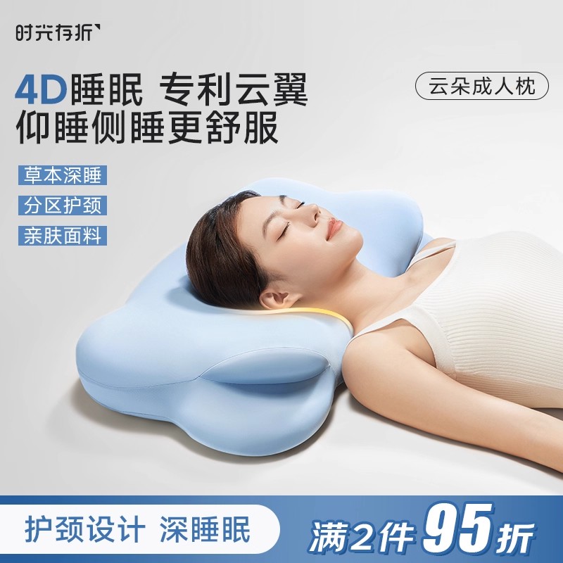 时光存折草本云朵枕头成人护颈椎睡眠侧睡深睡颈椎枕记忆棉枕头