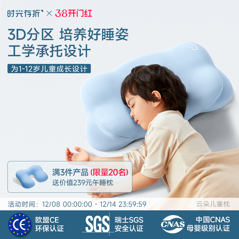 时光存折云朵儿童枕头工学护脊护颈透气3到6到10岁以上宝宝枕头