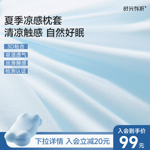 侧睡枕头套时光存折冰丝