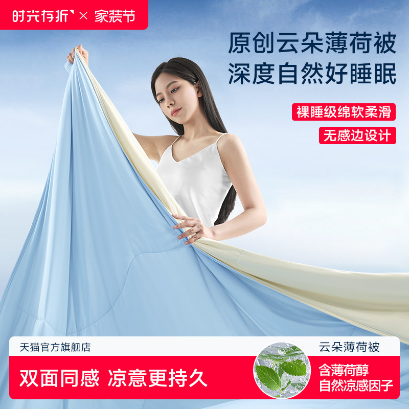 时光存折云朵薄荷被夏凉被轻薄凉感透气抑菌双人吸汗被子空调被芯