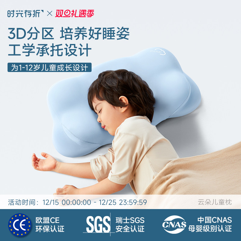 时光存折云朵儿童枕头工学护脊护颈透气3到6到10岁以上宝宝枕头