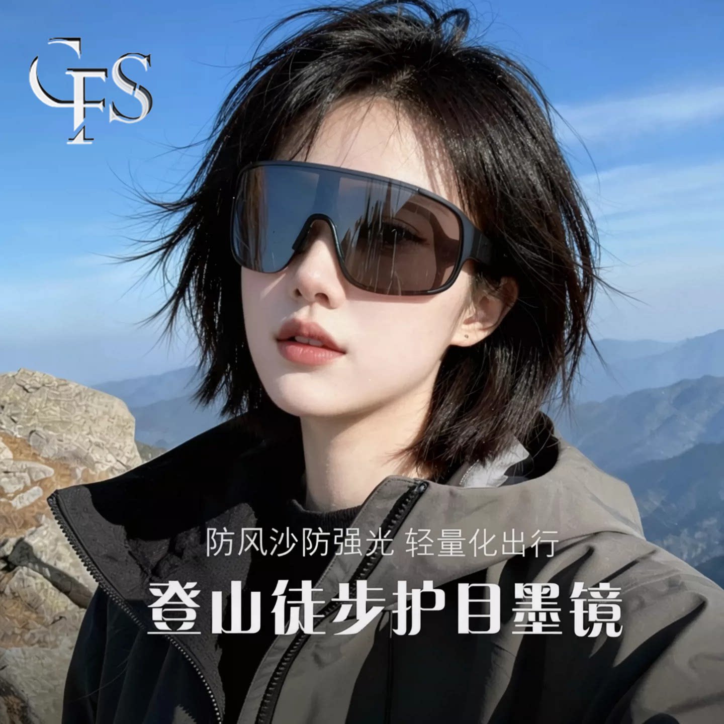 德国GFS墨镜男女登山护目镜防风防沙户外骑行运动防紫外线太阳镜