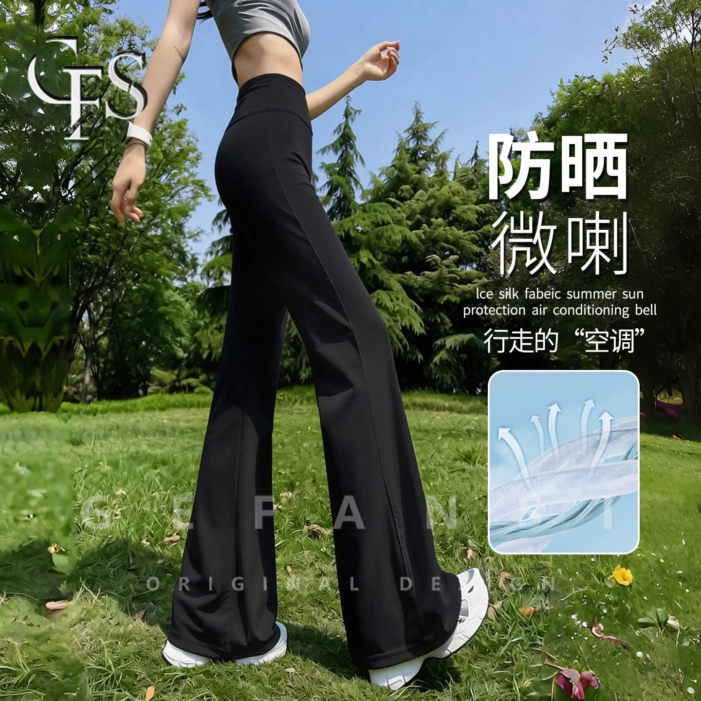 GFS瑜伽裤~垂坠微喇显高显瘦！