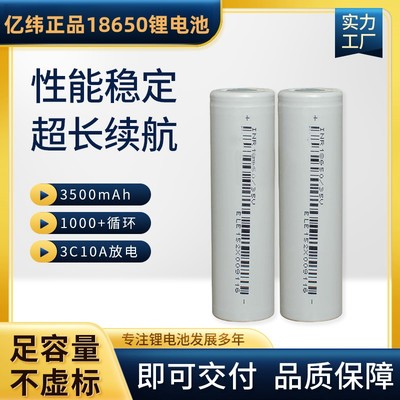 亿纬18650锂电池3.7V大容量3500mAh动力电芯手电钻充电宝组装电池