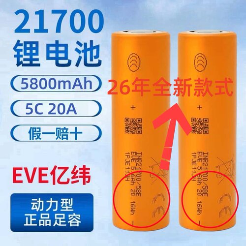 亿纬21700-58E3C动力锂电池