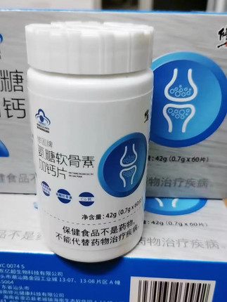 发3瓶 修正绿森林牌氨糖软骨素加钙片60片/瓶 中老年关节