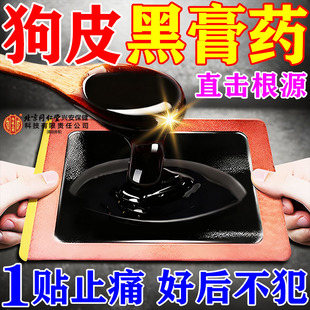北京同仁堂狗皮黑膏药传统老式活血止痛跌打损伤扭伤专用止痛贴