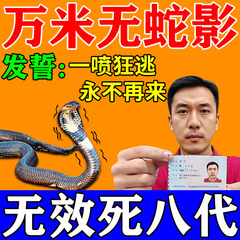 驱蛇神器2025新款喷雾剂家用庭院户外专用防蛇防虫长效强力特效药