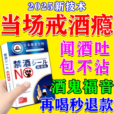 戒酒特效神器正品终身戒除酒瘾