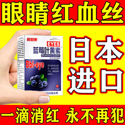 眼药水去红血丝抗疲劳缓解视疲劳