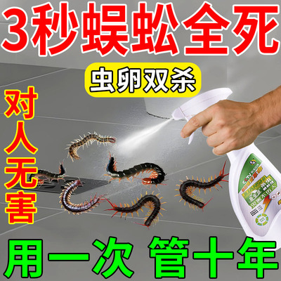 蜈蚣药无毒家用全窝端蜈蚣杀虫剂