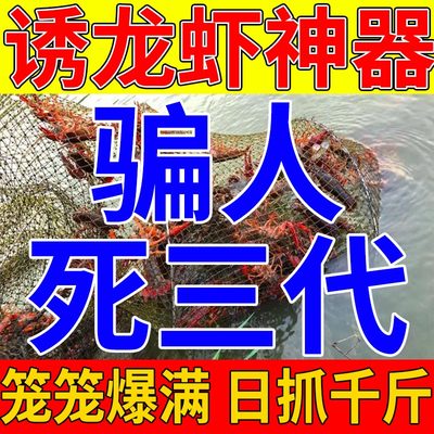 抓小龙虾神器饵料爆笼饵