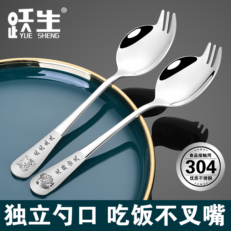跃生304不锈钢一体叉勺沙拉两用