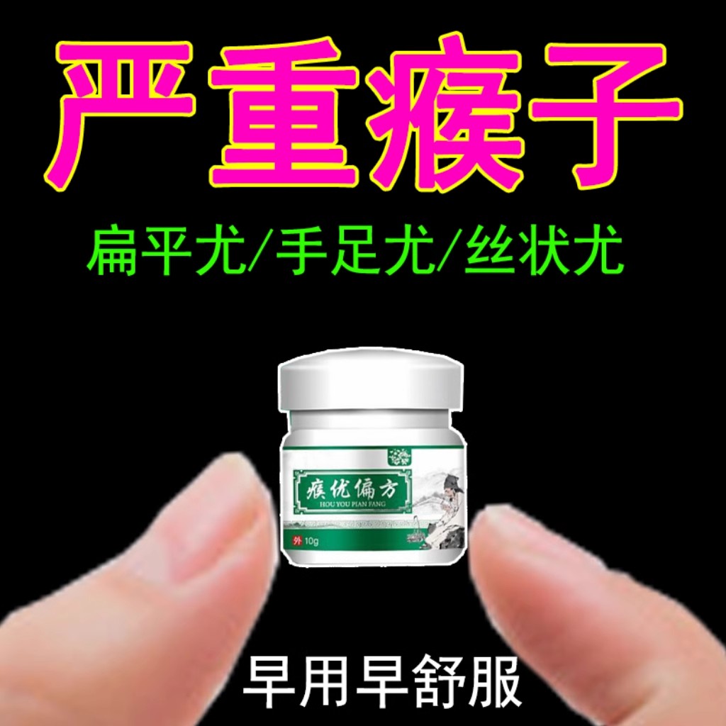 小肉粒疙瘩猴子去除神器膏扁平疣软膏丝状疣疣瘊一抹灵去尤药膏
