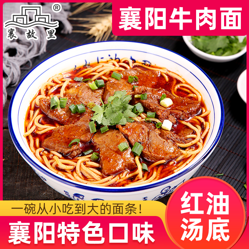 湖北特产盒装汤料襄阳牛肉面麻辣