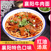 襄故里襄阳牛肉面湖北特产旗舰店盒装 调汤料底包速食牛油卤香商用