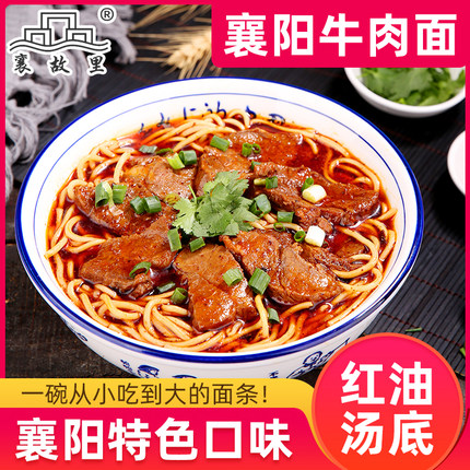 襄故里襄阳牛肉面湖北特产旗舰店盒装调汤料底包速食牛油卤香商用