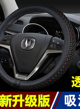 汽车方向盘套适用长安CS75逸动CS35欧尚CS55防滑冰丝把套四季通用