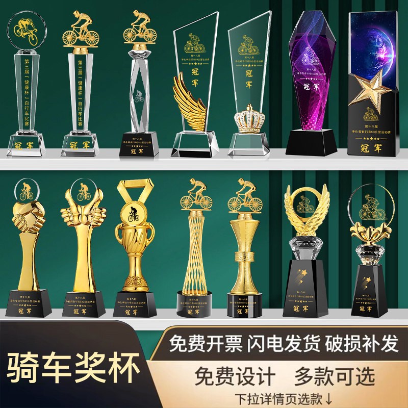 金属 自行车奖杯 定制水晶奖座极限山地车骑行比赛奖品纪念品刻字
