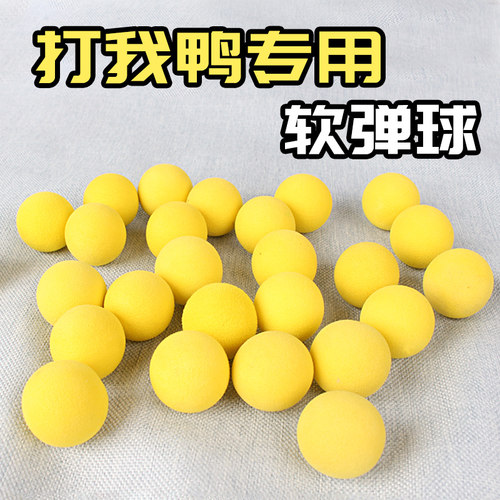 打我鸭专用EVA软弹