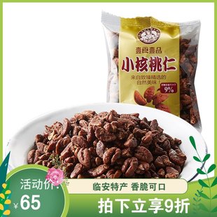 临安特产小山核桃仁碎零食小核桃肉坚果小包装 核桃仁218g