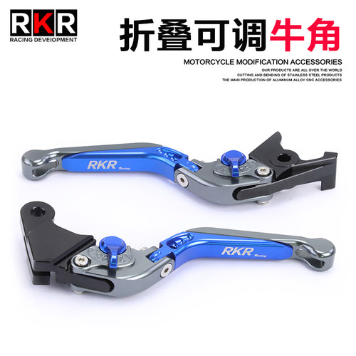 RKR摩托牛角手拉杆刹车离合把