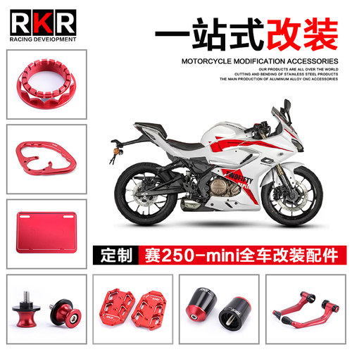RKR赛250mini机油尺牛角